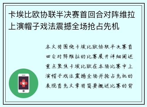 卡埃比欧协联半决赛首回合对阵维拉上演帽子戏法震撼全场抢占先机 卡埃比欧协联半决赛首回合对阵维拉上演帽子戏法震撼全场抢占先机