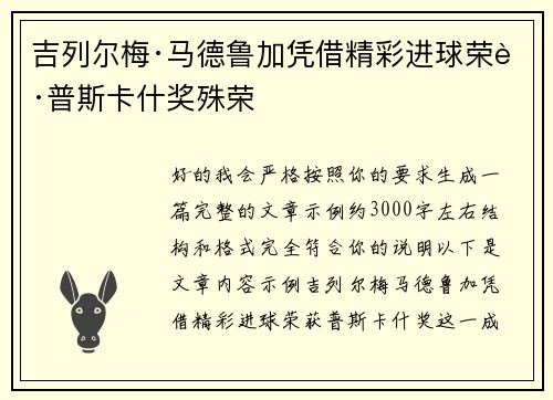 吉列尔梅·马德鲁加凭借精彩进球荣获普斯卡什奖殊荣 吉列尔梅·马德鲁加凭借精彩进球荣获普斯卡什奖殊荣