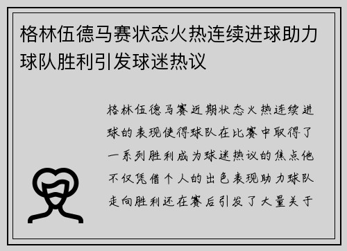 格林伍德马赛状态火热连续进球助力球队胜利引发球迷热议