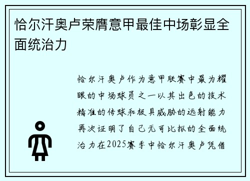 恰尔汗奥卢荣膺意甲最佳中场彰显全面统治力